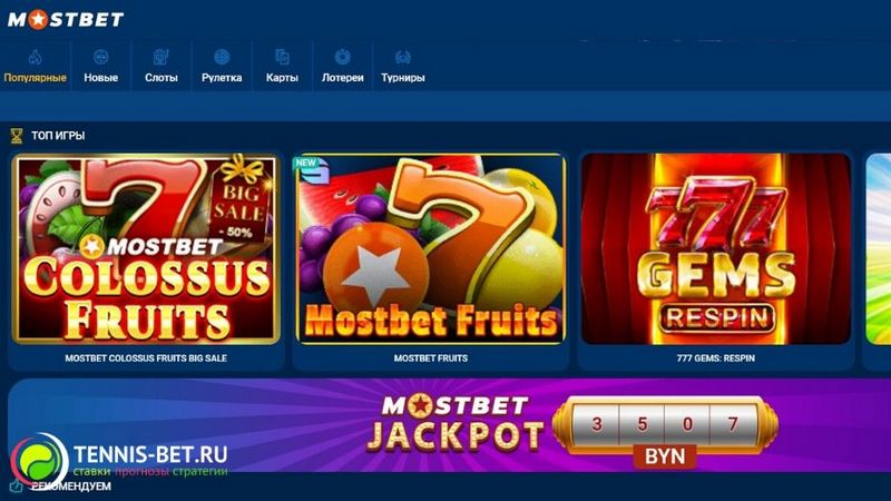 Сайт администрации сайта казино MostBet